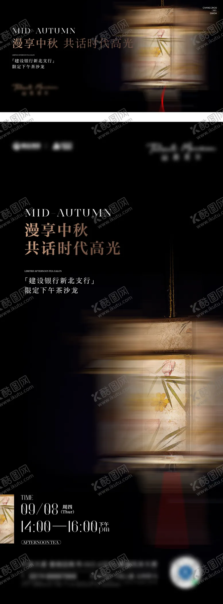编号：29239111231135535601【酷图网】源文件下载-中秋花灯活动海报