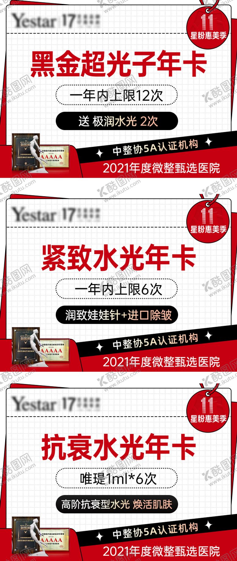 编号：71768401282213508336【酷图网】源文件下载-美团大众点评新氧年卡头图主图