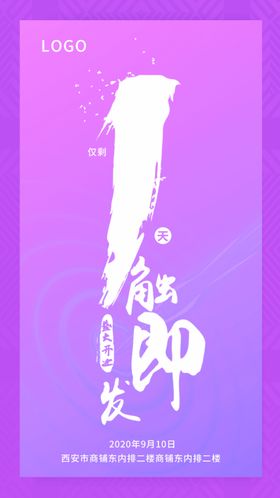 倒计时1盛大开业仅剩