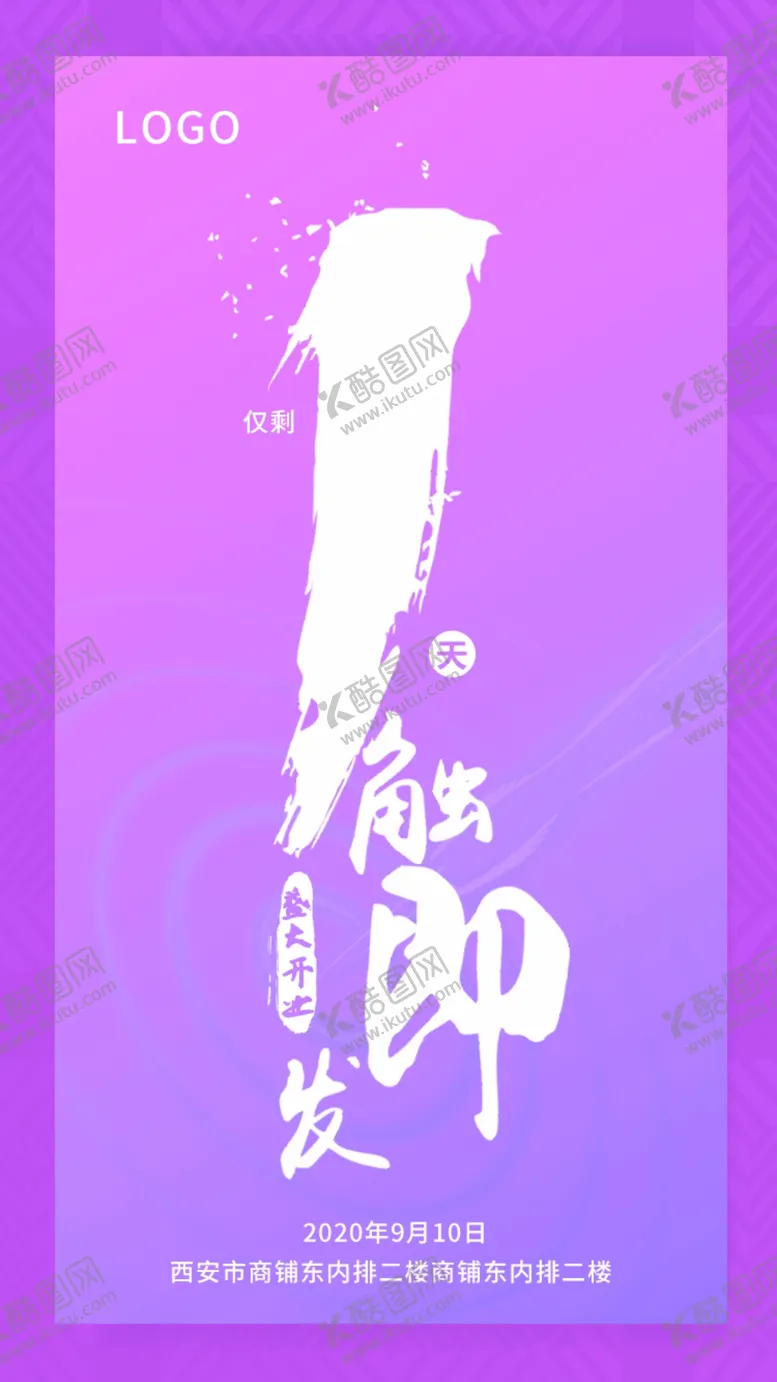 倒计时1盛大开业仅剩天