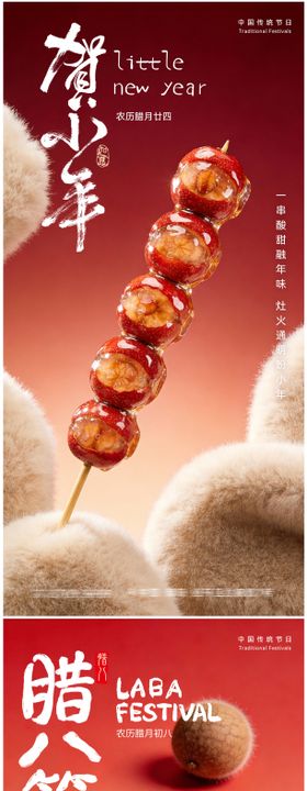 腊八小年除夕春节海报