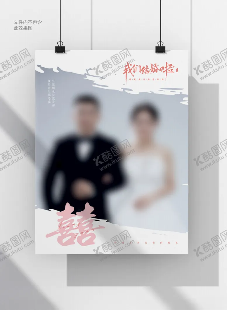 编号：32616311301321439158【酷图网】源文件下载-婚礼海报