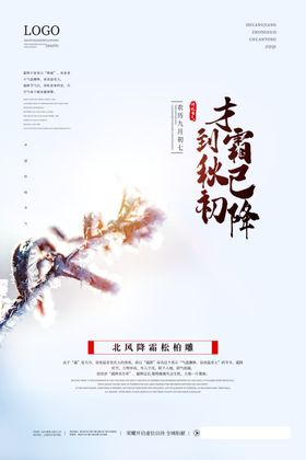 霜降
