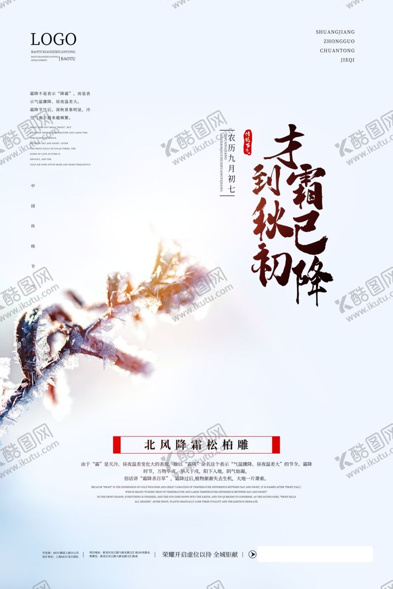 编号：64328606261834171856【酷图网】源文件下载-霜降