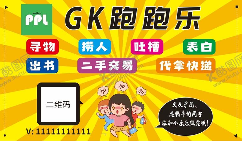 编号：43932712261021184092【酷图网】源文件下载-二手交易海报