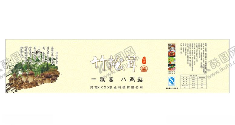 编号：75542510260654499608【酷图网】源文件下载-竹松茸平面图竹松茸酱平面图