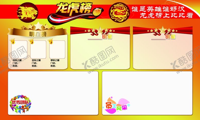 编号：53525207051901041292【酷图网】源文件下载-龙虎榜