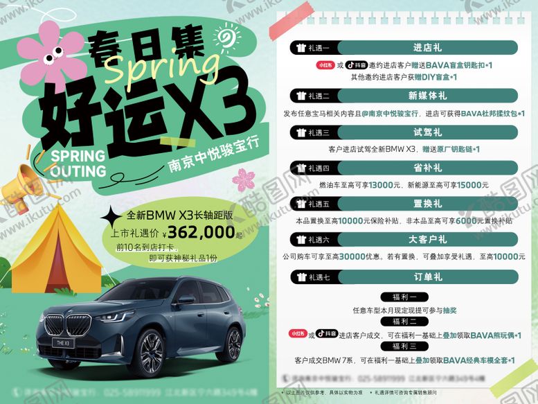 编号：22116203102006304010【酷图网】源文件下载-汽车春日豪车七重礼单页