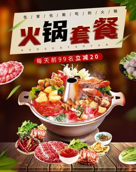 火锅传单贺卡广告