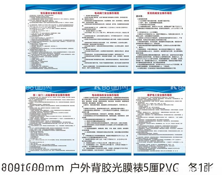 编号：34416612152045287360【酷图网】源文件下载-安全操作规程