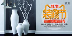 家居建材双11