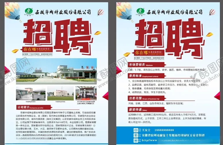 编号：85036305022144222117【酷图网】源文件下载-招聘