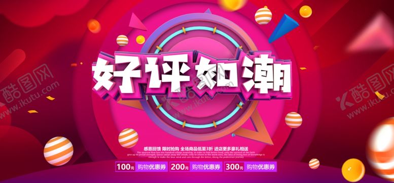 编号：62221306280626536309【酷图网】源文件下载-好评如潮
