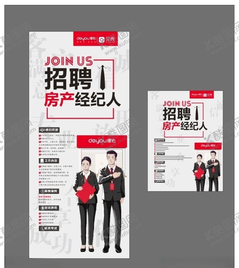 编号：53081504171452245339【酷图网】源文件下载-德祐招聘展架海报