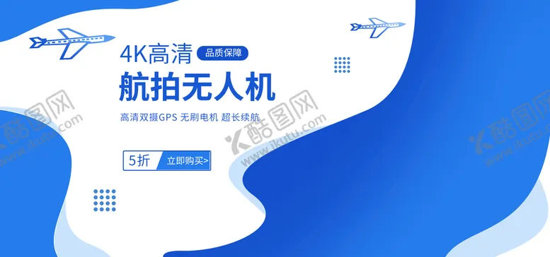 编号：04571610022044325642【酷图网】源文件下载-简约航拍无人机宣传展板