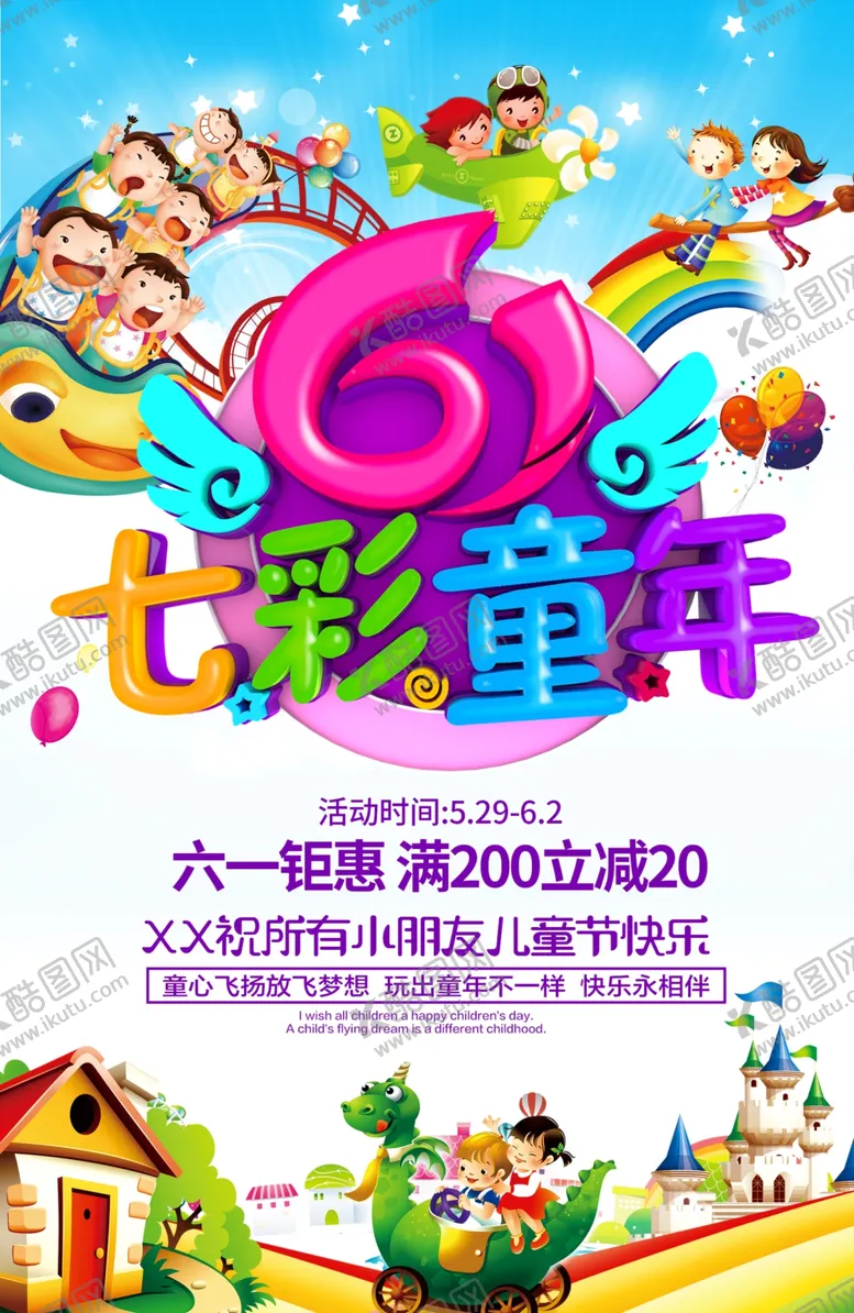 编号：93268405071351575191【酷图网】源文件下载-61儿童节