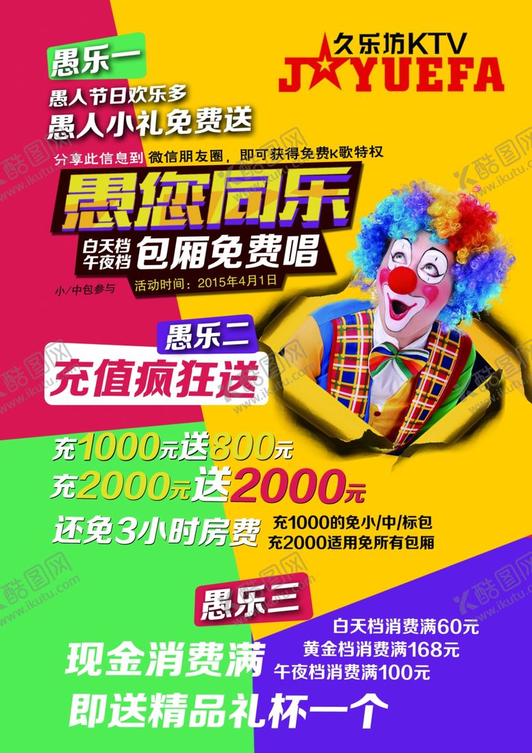 编号：53819809120831291620【酷图网】源文件下载-愚人节