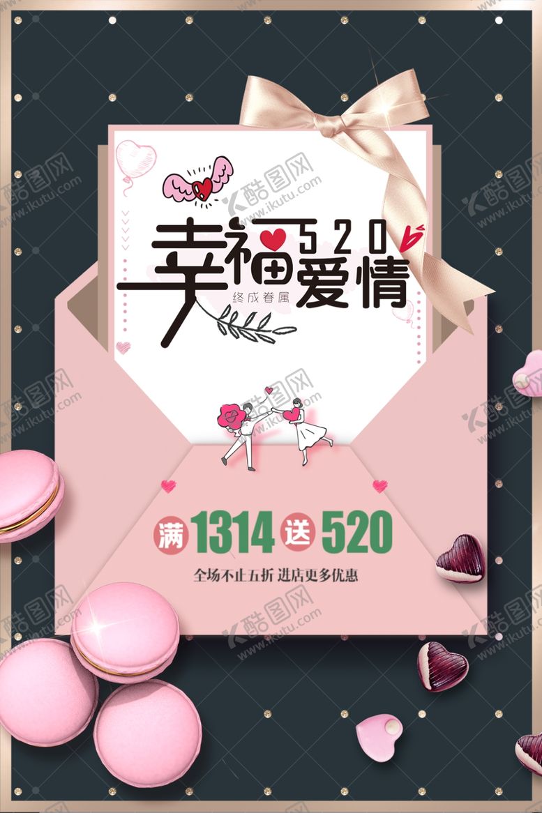 编号：37793210190906071294【酷图网】源文件下载-520遇见爱情