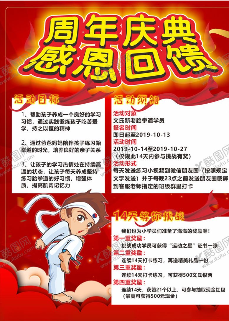 编号：14379309190521213606【酷图网】源文件下载-跆拳道海报