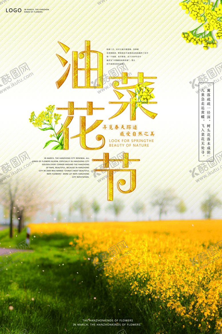 编号：83998711010751293798【酷图网】源文件下载-油菜花