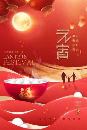 元宵节海报大闹2024龙年年喜闹
