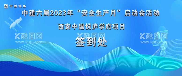 编号：30817509262043330476【酷图网】源文件下载-签到处海报