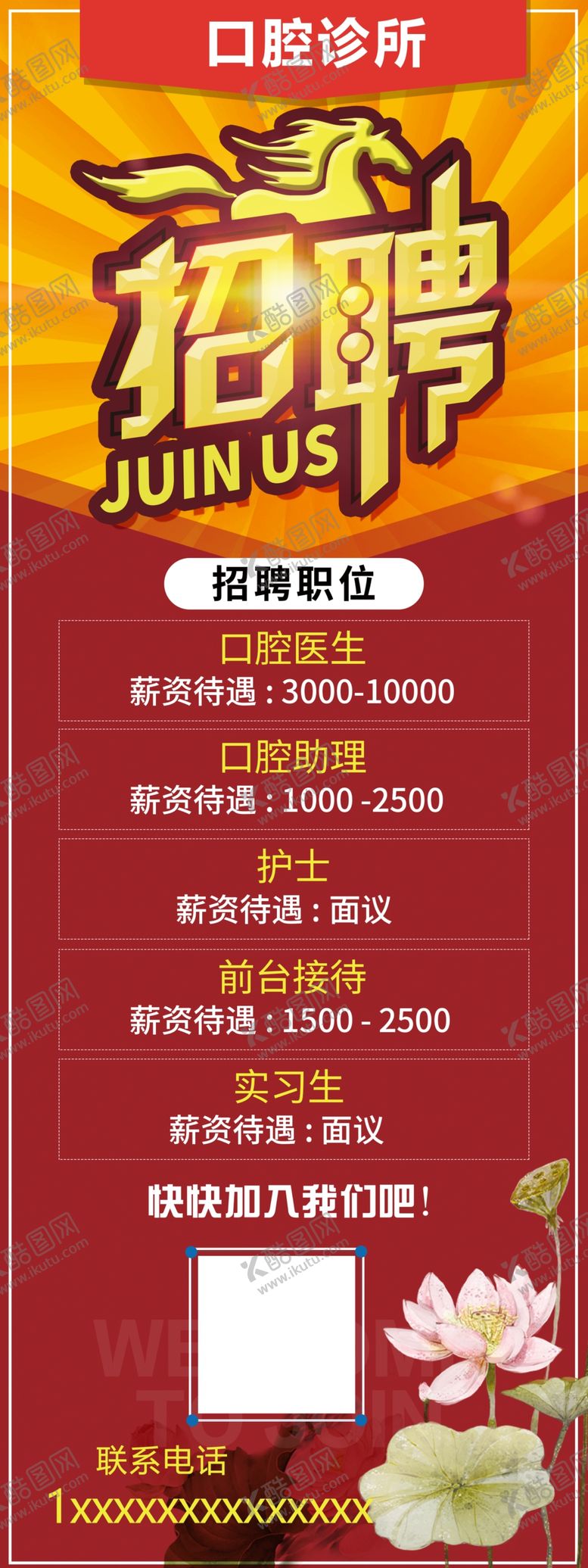 编号：91631810040744152605【酷图网】源文件下载-招聘