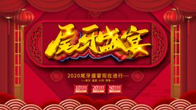 尾牙盛宴