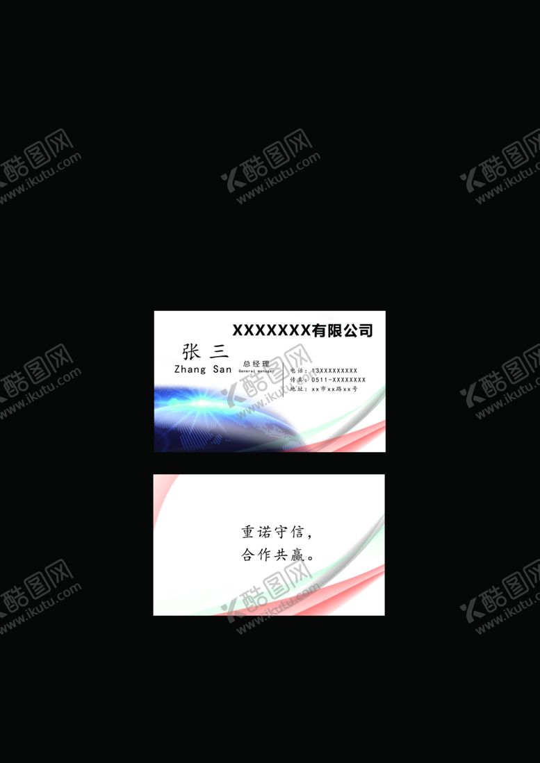 编号：93308006280334387011【酷图网】源文件下载-名片设计