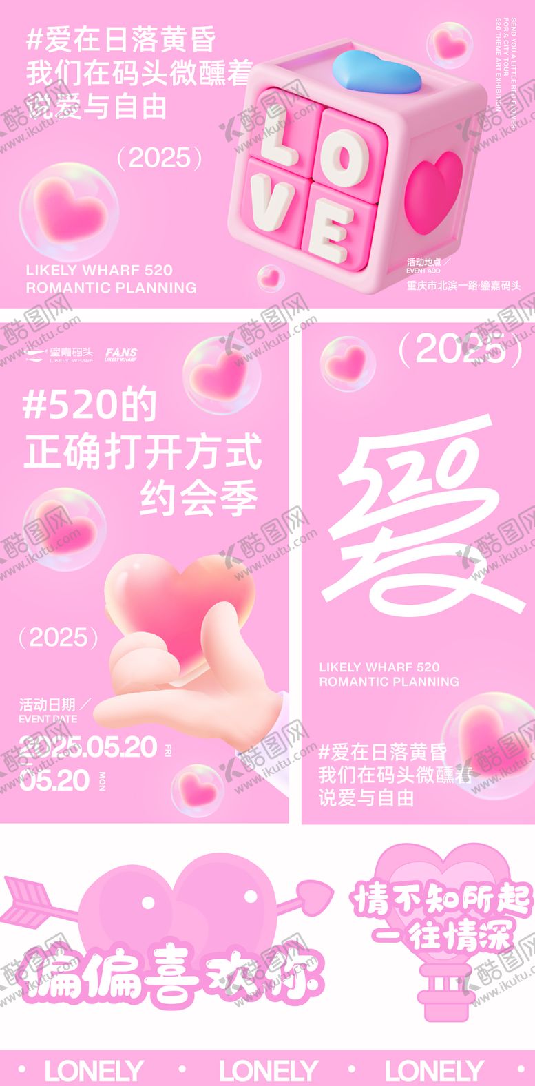 编号：86388411181920599386【酷图网】源文件下载-爱情520主视觉