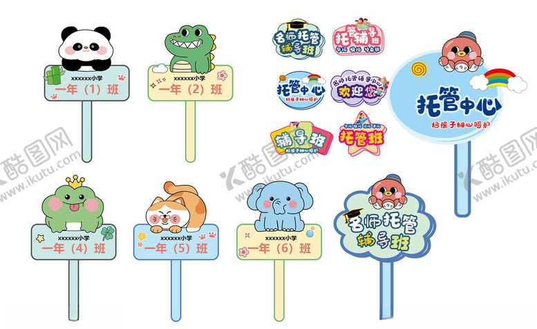 编号：10434104171106055487【酷图网】源文件下载-手举牌学校托管牌异形牌