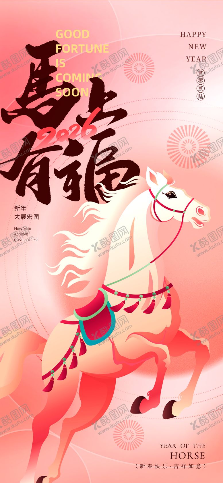 编号：66628412161947067089【酷图网】源文件下载-新年元旦海报