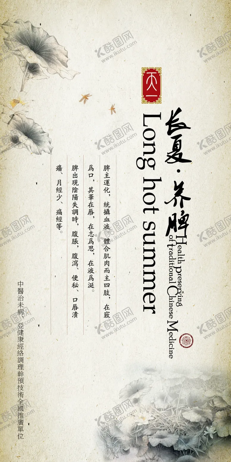 编号：10786409200610254396【酷图网】源文件下载-中医养生