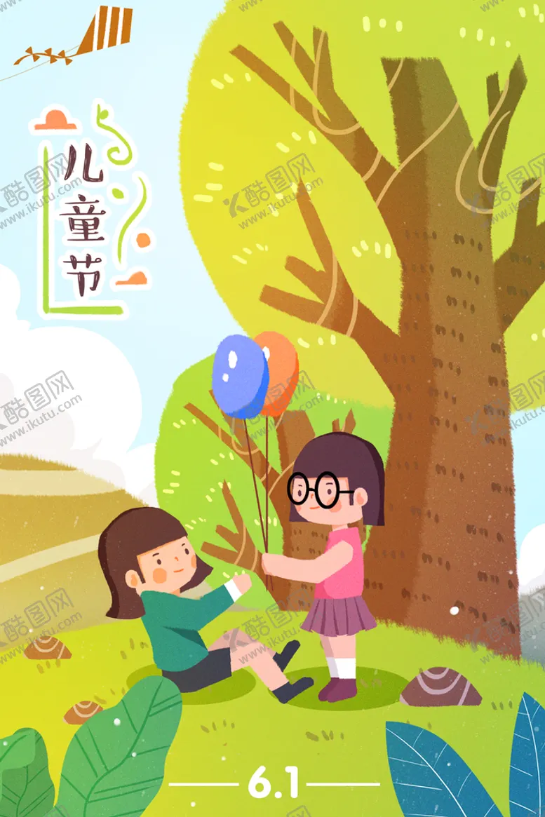 编号：76015510281306173750【酷图网】源文件下载-儿童节插画