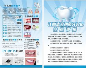 牙科海报牙周病海报