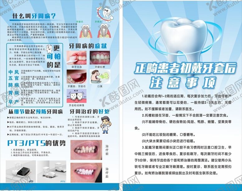 编号：64890101050029403071【酷图网】源文件下载-牙科海报牙周病海报