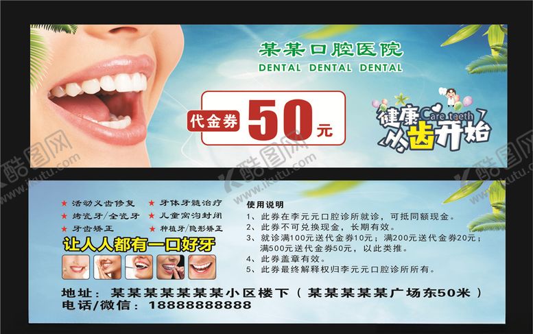 编号：98731910101857429544【酷图网】源文件下载-牙科代金券