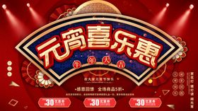 元宵节海报牛年舞台贺卡猜灯谜