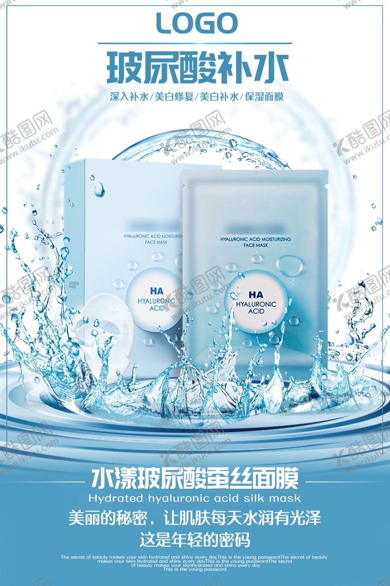 编号：88102610081221198791【酷图网】源文件下载-玻尿酸补水面膜美妆