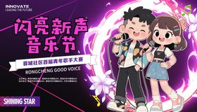 音乐节歌手比赛背景板