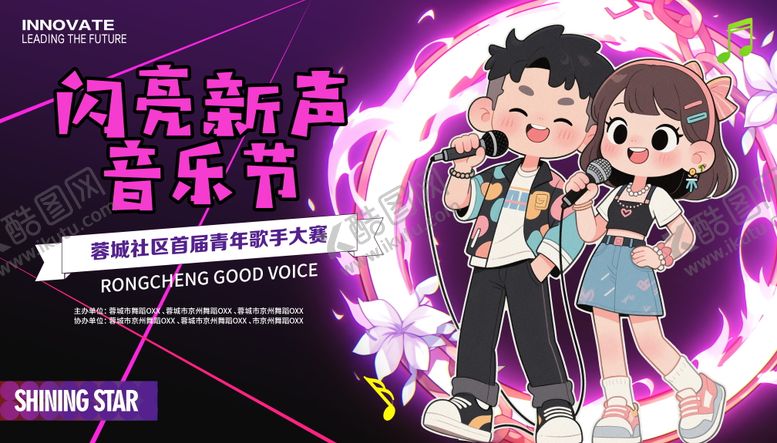 编号：41100803191751241340【酷图网】源文件下载-音乐节歌手比赛背景板