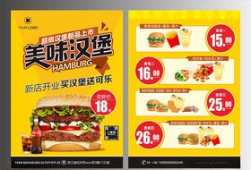 汉堡宣传单
