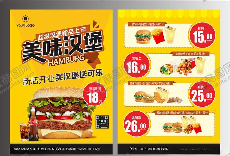 编号：99661610311114551527【酷图网】源文件下载-汉堡宣传单