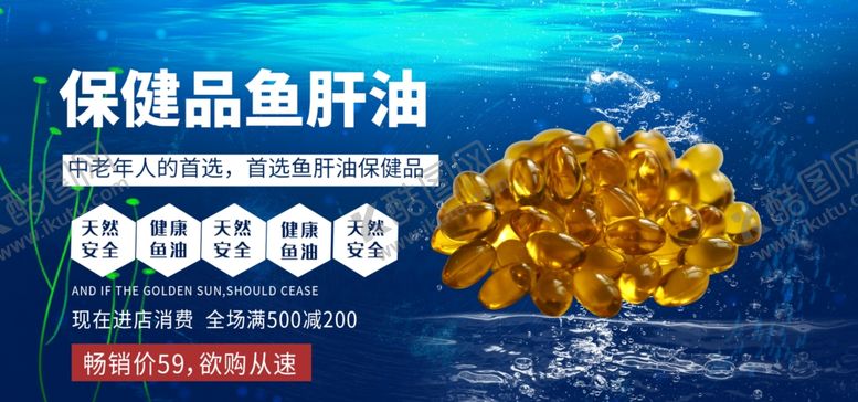 编号：54930709121132094447【酷图网】源文件下载-保健品鱼肝油