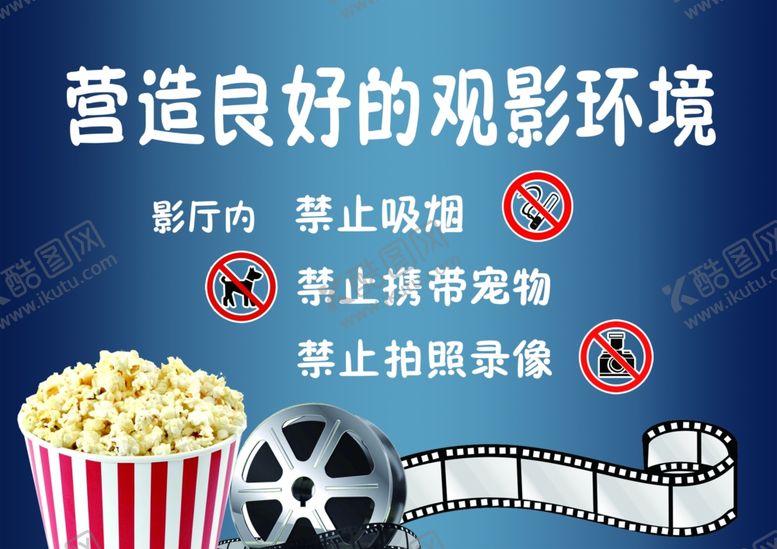 编号：54888111261510243379【酷图网】源文件下载-影院海报