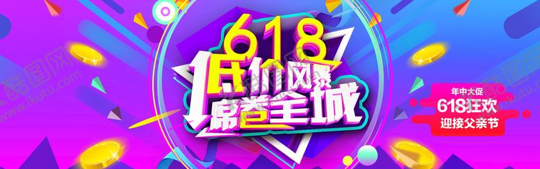 编号：02489310021514394217【酷图网】源文件下载-618低价促销