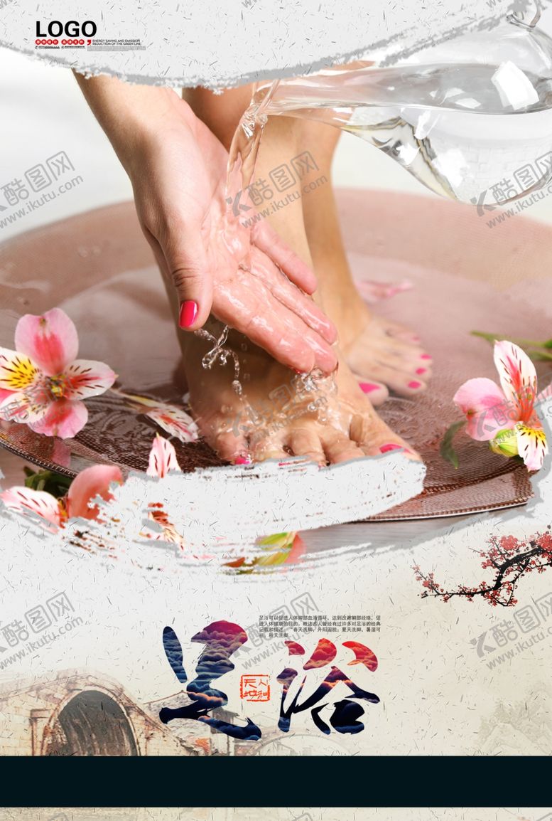 编号：34622807010928295182【酷图网】源文件下载-足疗