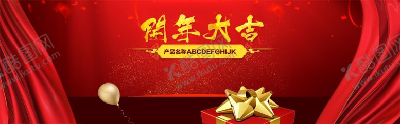 编号：64958105080549537670【酷图网】源文件下载-开年大吉
