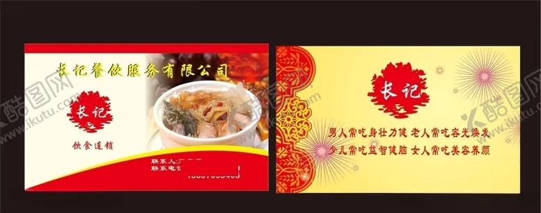 编号：28644410181938317319【酷图网】源文件下载-餐饮名片猪肚鸡美食