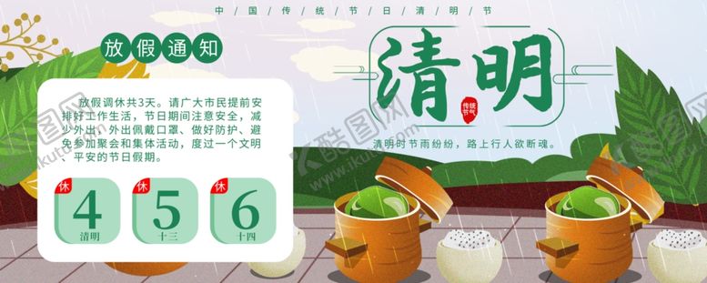 编号：40242407091508296415【酷图网】源文件下载-清明节海报配图